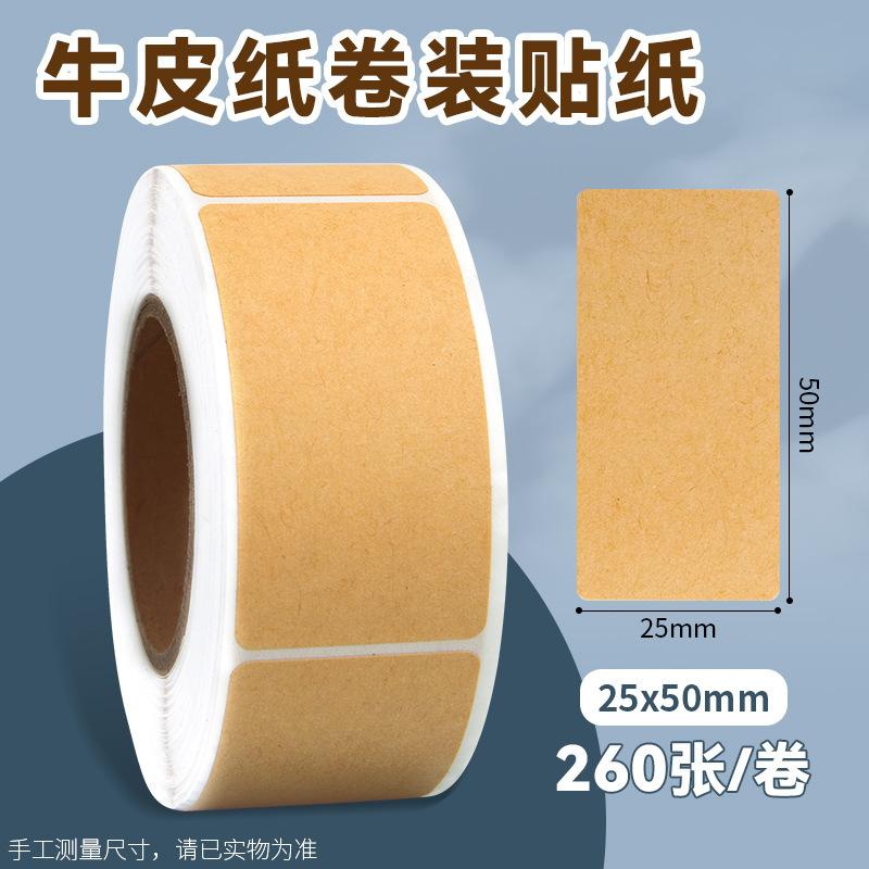 1PC kraft paper sealing sticker self-adhesive label sticker roll package can be handwritten classification mouth take paper self-adhesive sticker
1PC kraft paper sealing sticker self-adhesive label sticker roll package can be handwritten classification mouth take paper self-adhesive sticker