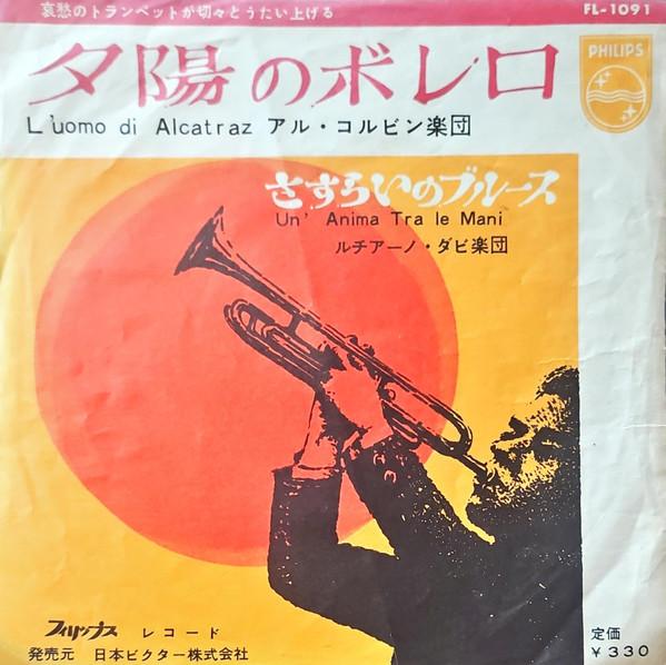 7-дюймовая пластинка AL KORVIN ORCHESTRA LUomo DI Alcatraz Un Anima Tra Le FL1091 PHILIPS 1963 Япония Джаз Б/у
7-дюймовая пластинка AL KORVIN ORCHESTRA LUomo DI Alcatraz Un Anima Tra Le FL1091 PHILIPS 1963 Япония Джаз Б/у