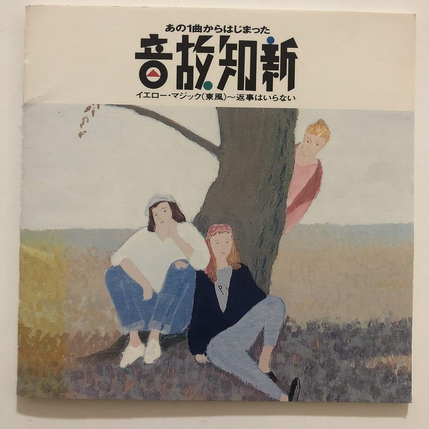 CD VARIOUS - Oto kochi shin/Ano hitokuneri kara ALCA44PROMO Japan Japanese Pop/Rock Used
CD VARIOUS - Oto kochi shin/Ano hitokuneri kara ALCA44PROMO Japan Japanese Pop/Rock Used