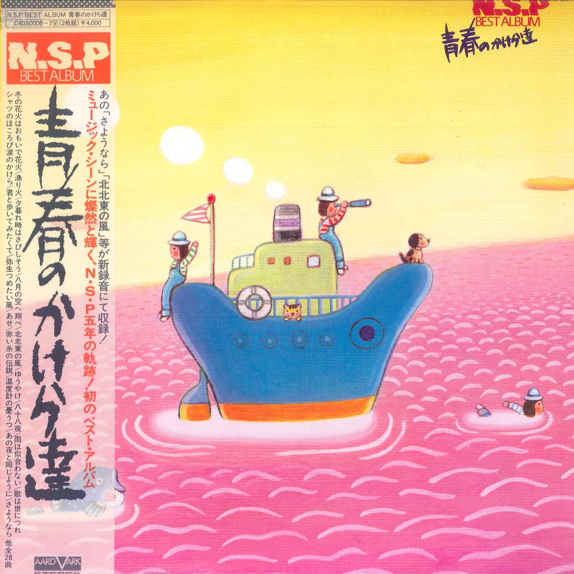 LP Пластинка НОВАЯ САДИСТСКИЙ РОЗОВЫЙ - Лучший Альбом Seisyun no Kakera tachi C40A00067 AARD VARK 1978 Япония Оби Японская Поп/Рок Б/У
LP Пластинка НОВАЯ САДИСТСКИЙ РОЗОВЫЙ - Лучший Альбом Seisyun no Kakera tachi C40A00067 AARD VARK 1978 Япония Оби Японская Поп/Рок Б/У