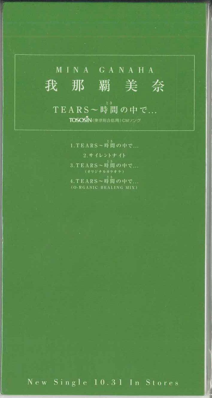 CD MINA GANAHA - Tears - jikan no naka de ... SAD5192PROMO FOR LIFE - Japan Japanese Pop/Rock Used
CD MINA GANAHA - Tears - jikan no naka de ... SAD5192PROMO FOR LIFE - Japan Japanese Pop/Rock Used