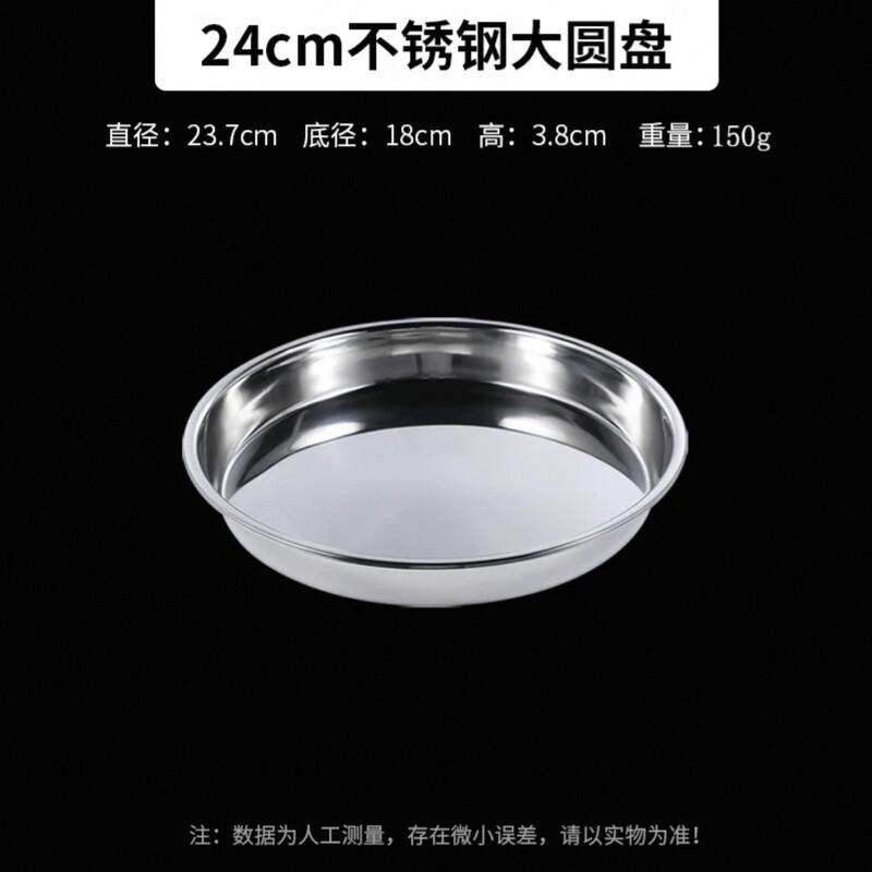 Wuhe 24cm Stainless Steel Round Serving Plate
Wuhe 24cm Stainless Steel Round Serving Plate