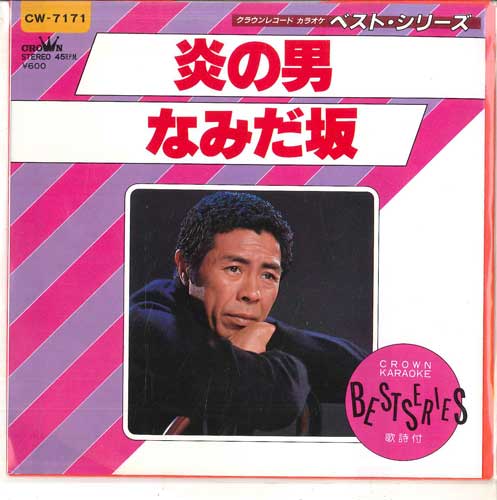 7inch Record CROWN ORCHESTRA - Honoo no otoko / Namida saka CW7171 CROWN 1982 Japan Japanese Others Used
7inch Record CROWN ORCHESTRA - Honoo no otoko / Namida saka CW7171 CROWN 1982 Japan Japanese Others Used