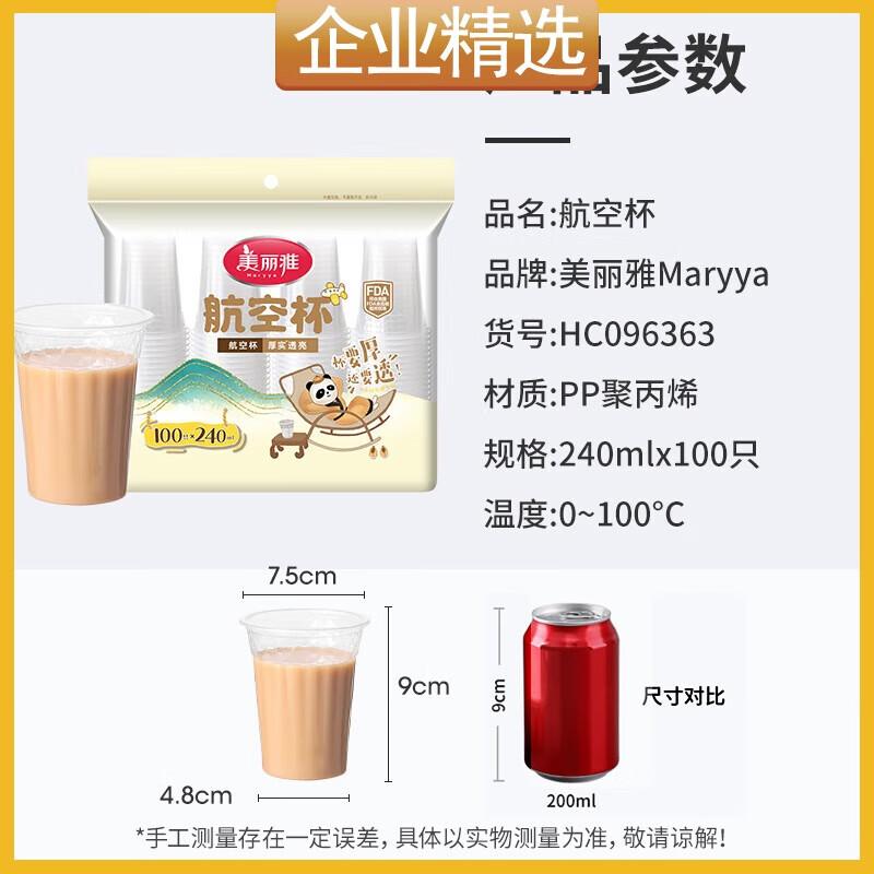 Meiliya Thickened Disposable Plastic Cups, 240ml (100 Count)
Meiliya Thickened Disposable Plastic Cups, 240ml (100 Count)