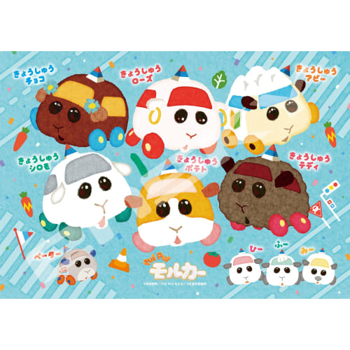 Jigsaw Puzzle Kids Jigsaw PUI PUI Molcar Pui Pui! excited! That s a lot! 56 large piece (56-L02)
Jigsaw Puzzle Kids Jigsaw PUI PUI Molcar Pui Pui! excited! That s a lot! 56 large piece (56-L02)