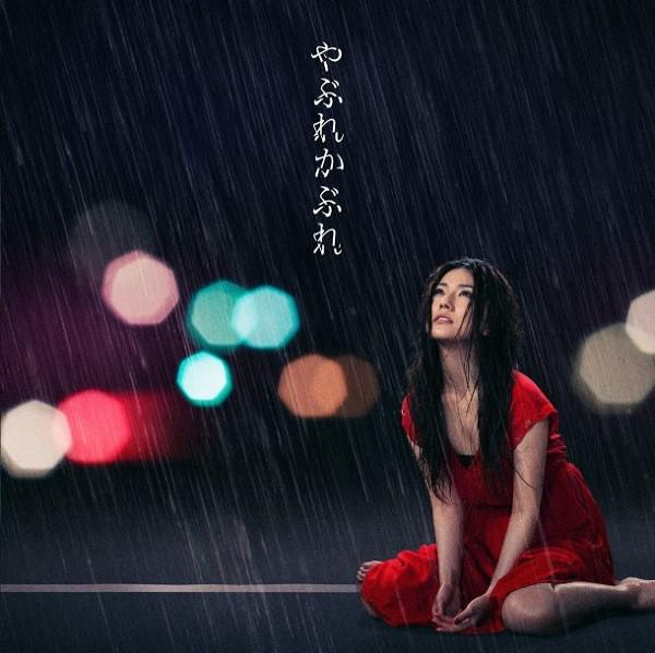 CD HITOMI SHIMATANI - Yaburekabure AVCD48985 Avex Trax 2014 Japan ObiJapanese Pop/Rock Used
CD HITOMI SHIMATANI - Yaburekabure AVCD48985 Avex Trax 2014 Japan ObiJapanese Pop/Rock Used