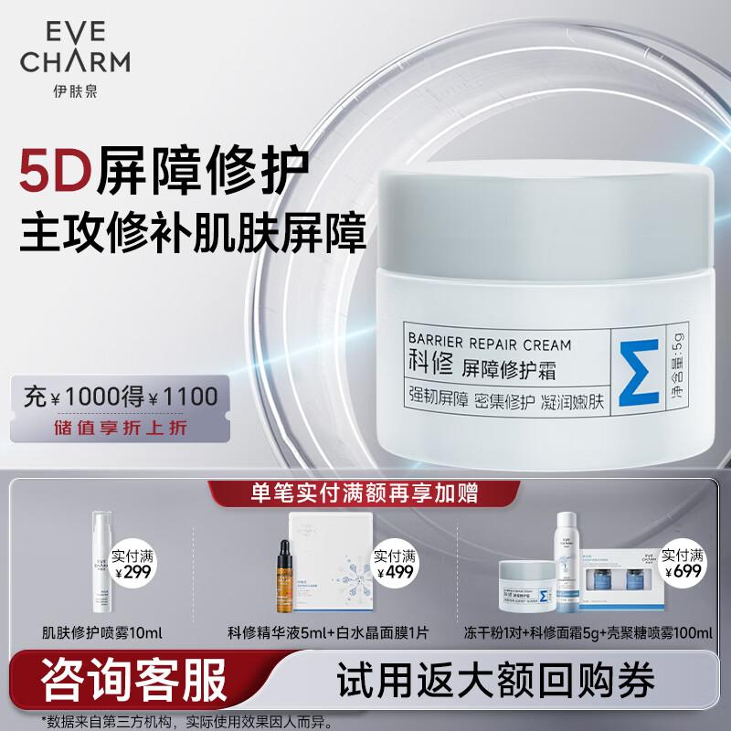 Yifuquan KeXiu Barrier Repair Face Cream
Yifuquan KeXiu Barrier Repair Face Cream