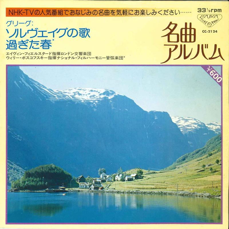 7inch Record AVIN FIELSTAD CONDUCTOR LONDON SYMP - Meikyoku Arubmu CC2124 LONDON 1979 Japan Classical Used
7inch Record AVIN FIELSTAD CONDUCTOR LONDON SYMP - Meikyoku Arubmu CC2124 LONDON 1979 Japan Classical Used