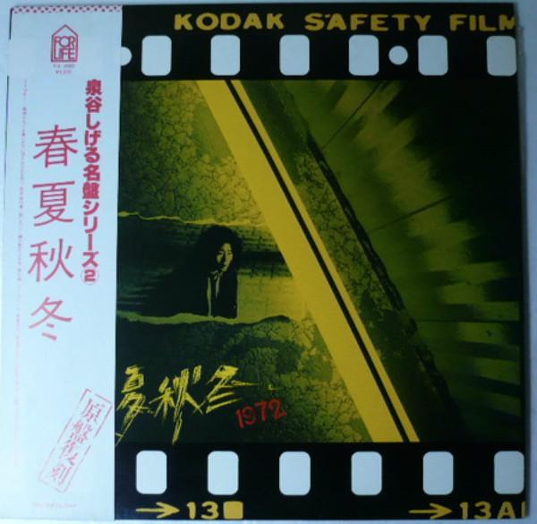 LP Record SHIGERU IZUMIYA - Shunkashuto FLL4502 FOR LIFE 1978 Japan Obi Japanese Pop/Rock
LP Record SHIGERU IZUMIYA - Shunkashuto FLL4502 FOR LIFE 1978 Japan Obi Japanese Pop/Rock