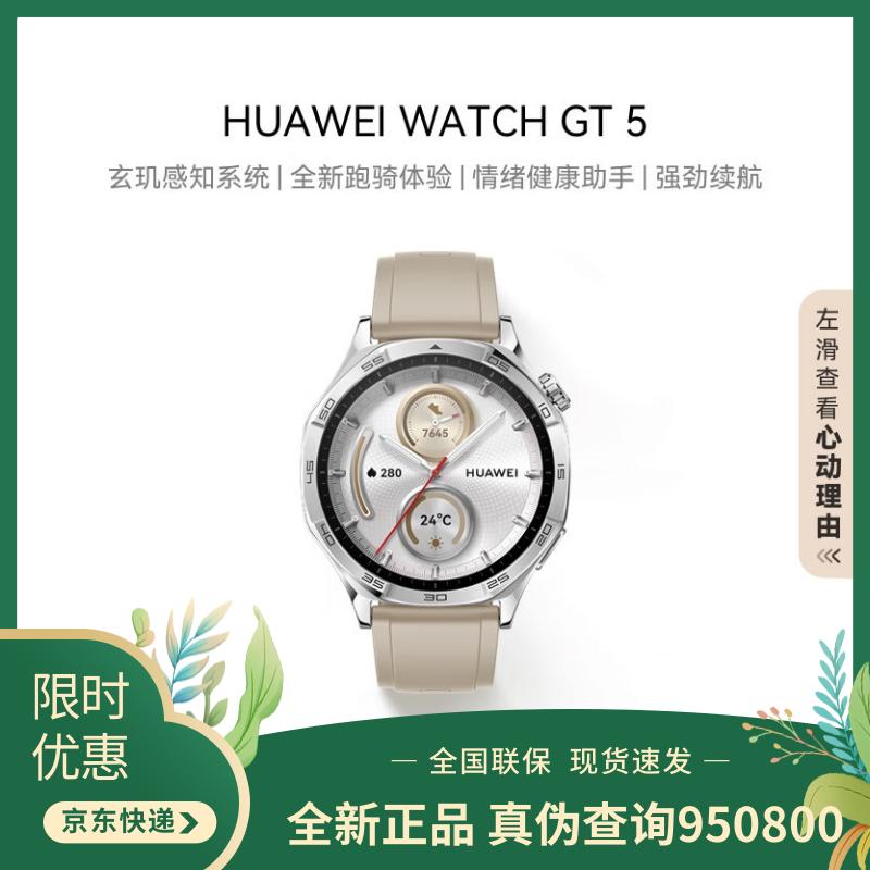 Huawei Watch GT 5 Smartwatch (CN version)
Huawei Watch GT 5 Smartwatch (CN version)