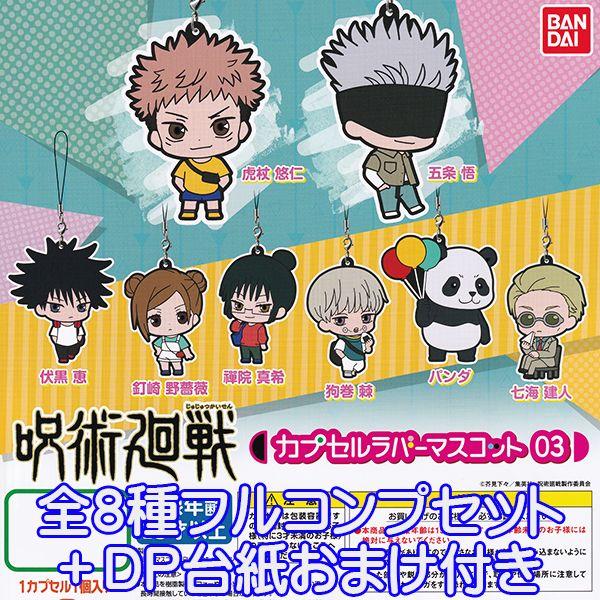 03 Дзюгдзюцу Spinning Cape Lover и MASKOTO JUJU TSKAISHAN KAPRBA LVAMA ANIEMY GASHAPON GAGCHA
03 Дзюгдзюцу Spinning Cape Lover и MASKOTO JUJU TSKAISHAN KAPRBA LVAMA ANIEMY GASHAPON GAGCHA
