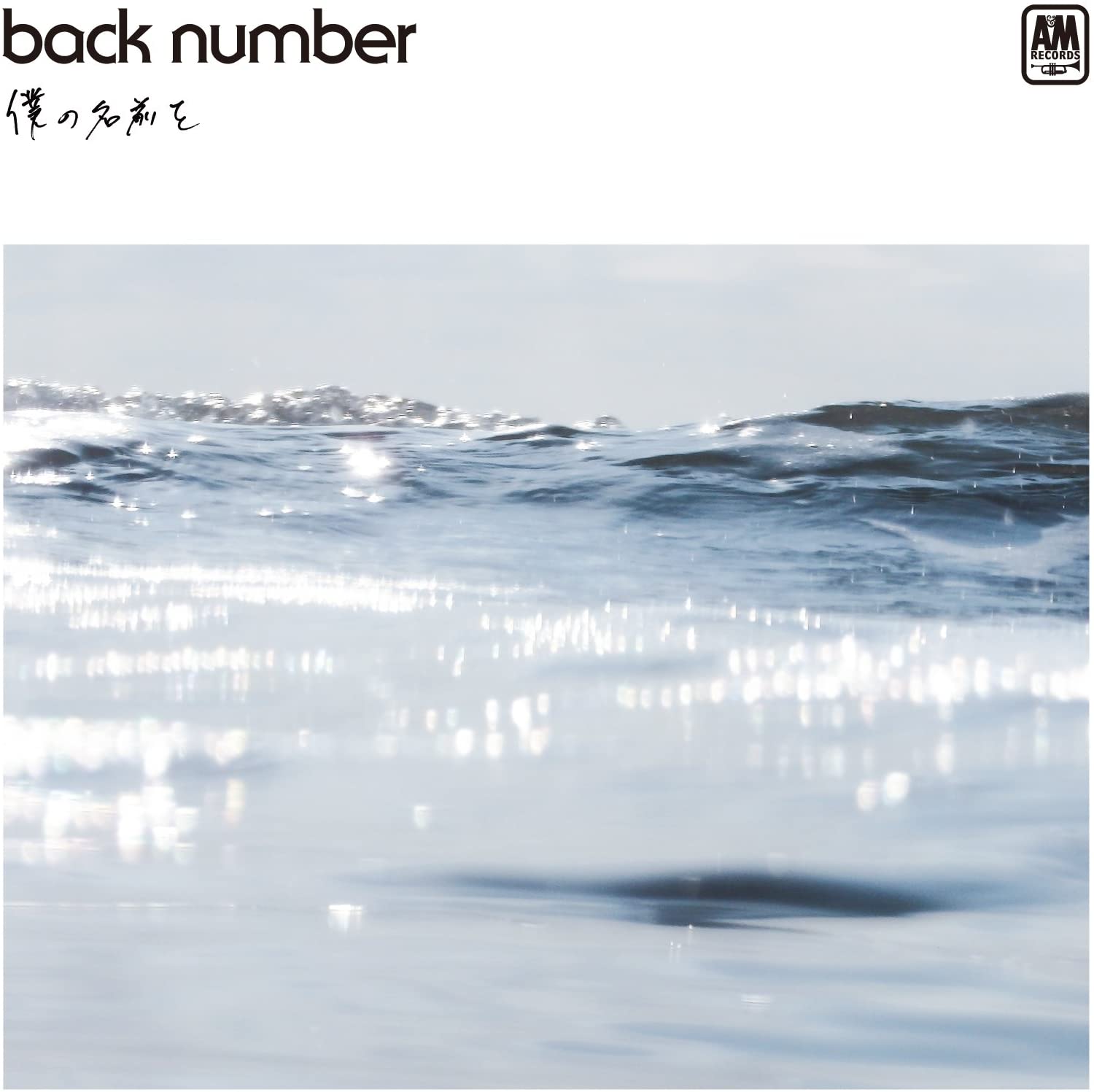 CD BACK NUMBER - Bokunonamaewo(tsuujouban) UMCK5599 Japan ObiJapanese Pop/Rock Used
CD BACK NUMBER - Bokunonamaewo(tsuujouban) UMCK5599 Japan ObiJapanese Pop/Rock Used