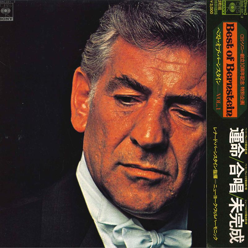 LP Record LEONARD BERNSTEIN NEW YORK PHILHAR Beethoven Symphony No. 5 Op. 67 N 30AC2212 CBS SONY 1977 Japan Classical Used
LP Record LEONARD BERNSTEIN NEW YORK PHILHAR Beethoven Symphony No. 5 Op. 67 N 30AC2212 CBS SONY 1977 Japan Classical Used