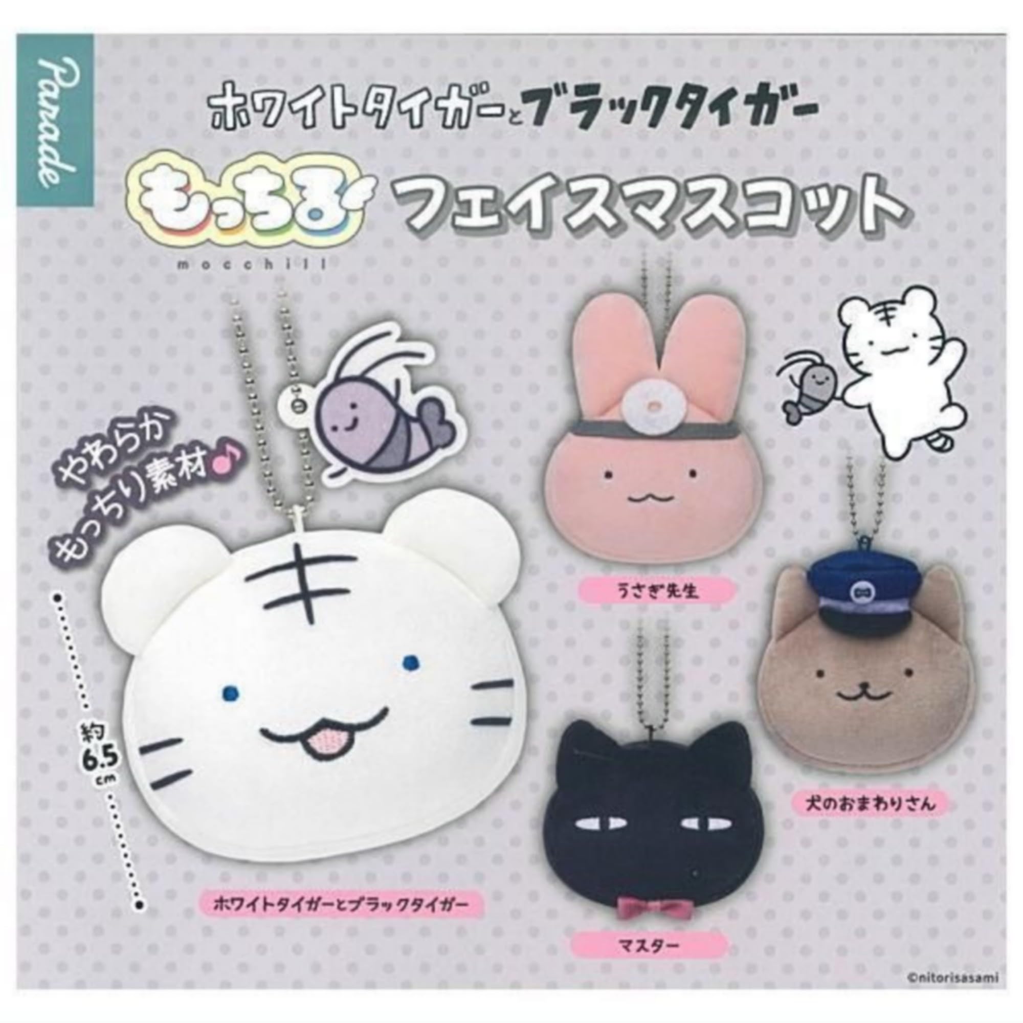 Parade White Tiger and Black Tiger Mochiru Face Mascot x 4 types set Full Complete Gachapon Capsule Toy
Parade White Tiger and Black Tiger Mochiru Face Mascot x 4 types set Full Complete Gachapon Capsule Toy