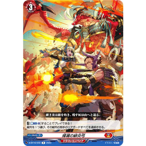 Vanguard D-BT10/040 Scarlet Flame Bow of Extermination (R Rare) 10th Edition Masked Dragon
Vanguard D-BT10/040 Scarlet Flame Bow of Extermination (R Rare) 10th Edition Masked Dragon