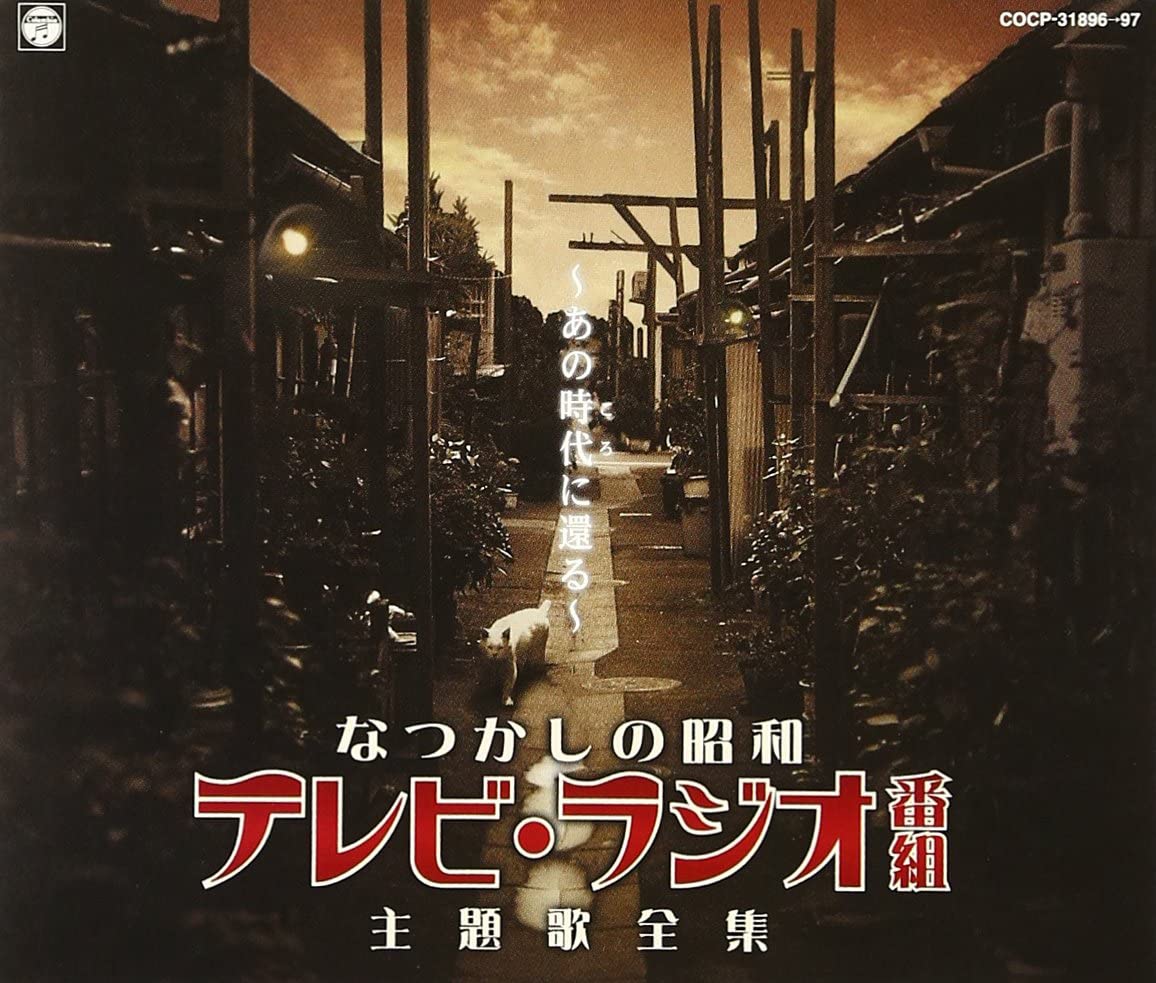 CD TV THEME SONG TAKAKO ANDO TETSUKO Natsukashi no shouwa tv setRadio p COCP31896 2002 Japan Obi Japanese Soundtracks
CD TV THEME SONG TAKAKO ANDO TETSUKO Natsukashi no shouwa tv setRadio p COCP31896 2002 Japan Obi Japanese Soundtracks