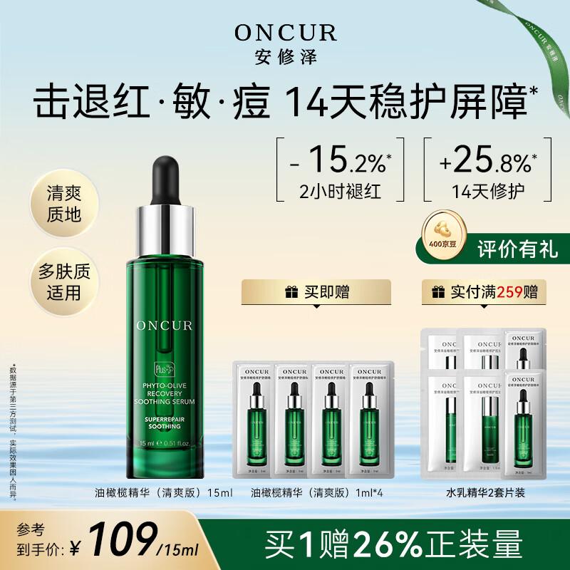 Anxiuze Olive Repair Soothing Essence
Anxiuze Olive Repair Soothing Essence