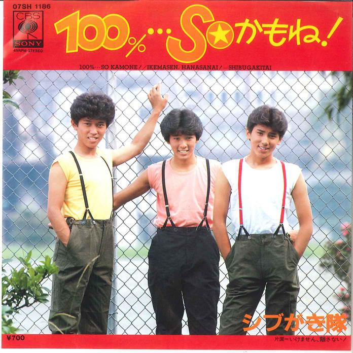 7inch Record SHIBUGAKITAI - 100% So Kamone / Ikemasen Hanasanai 07SH1186 CBS SONY 1982 Japan Japanese Pop/Rock Used
7inch Record SHIBUGAKITAI - 100% So Kamone / Ikemasen Hanasanai 07SH1186 CBS SONY 1982 Japan Japanese Pop/Rock Used