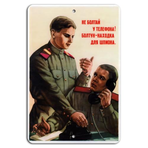 Молчи, Болтун - Радость ШпионаАлюминиево-оловянная табличка 20x30cm(7.8x11.8inch)
Молчи, Болтун - Радость ШпионаАлюминиево-оловянная табличка 20x30cm(7.8x11.8inch)