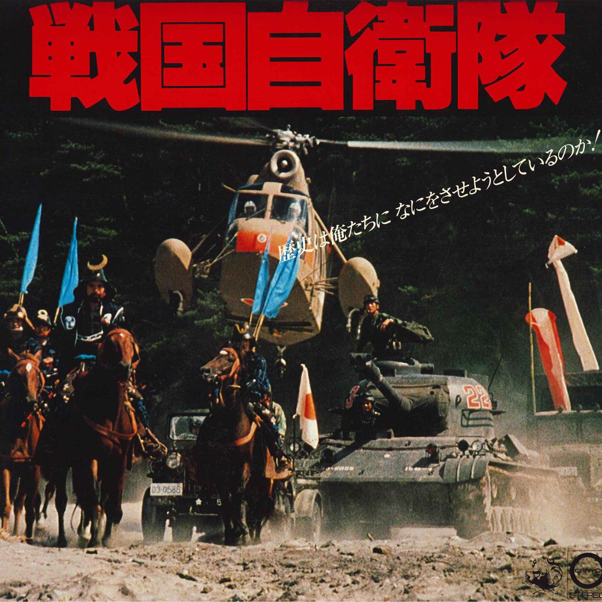 LP Record OST - Sengoku Jieitai C25A0075 CANYON 1979 Japan Obi Japanese Soundtracks Used
LP Record OST - Sengoku Jieitai C25A0075 CANYON 1979 Japan Obi Japanese Soundtracks Used