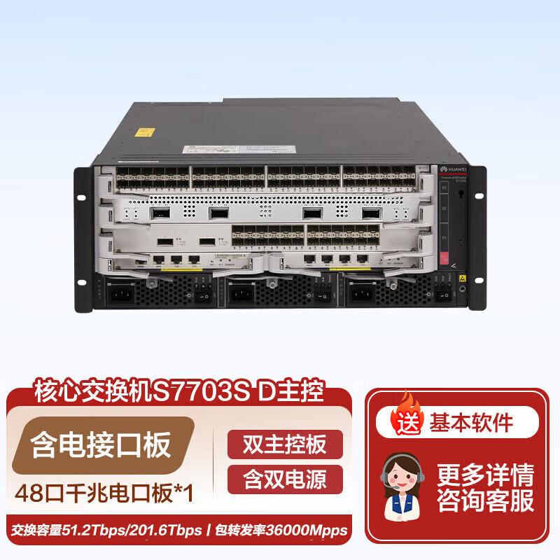 Huawei Kunling S7700S Series Layer 3 Switches
Huawei Kunling S7700S Series Layer 3 Switches
