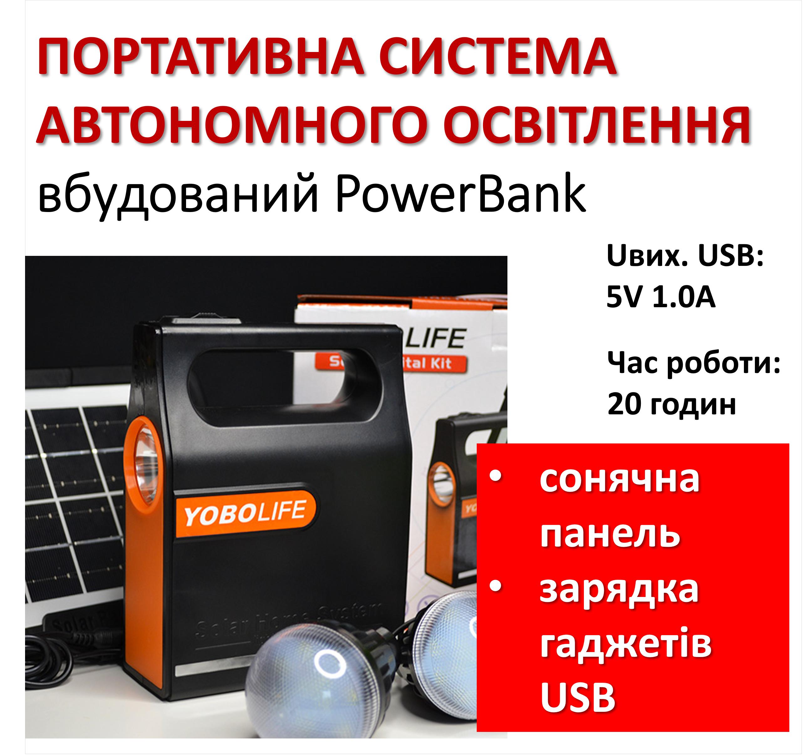 Портативна сонячна автономна система освітлення YOBOLIFE Solar Digital Kit на 20 годин
Портативна сонячна автономна система освітлення YOBOLIFE Solar Digital Kit на 20 годин