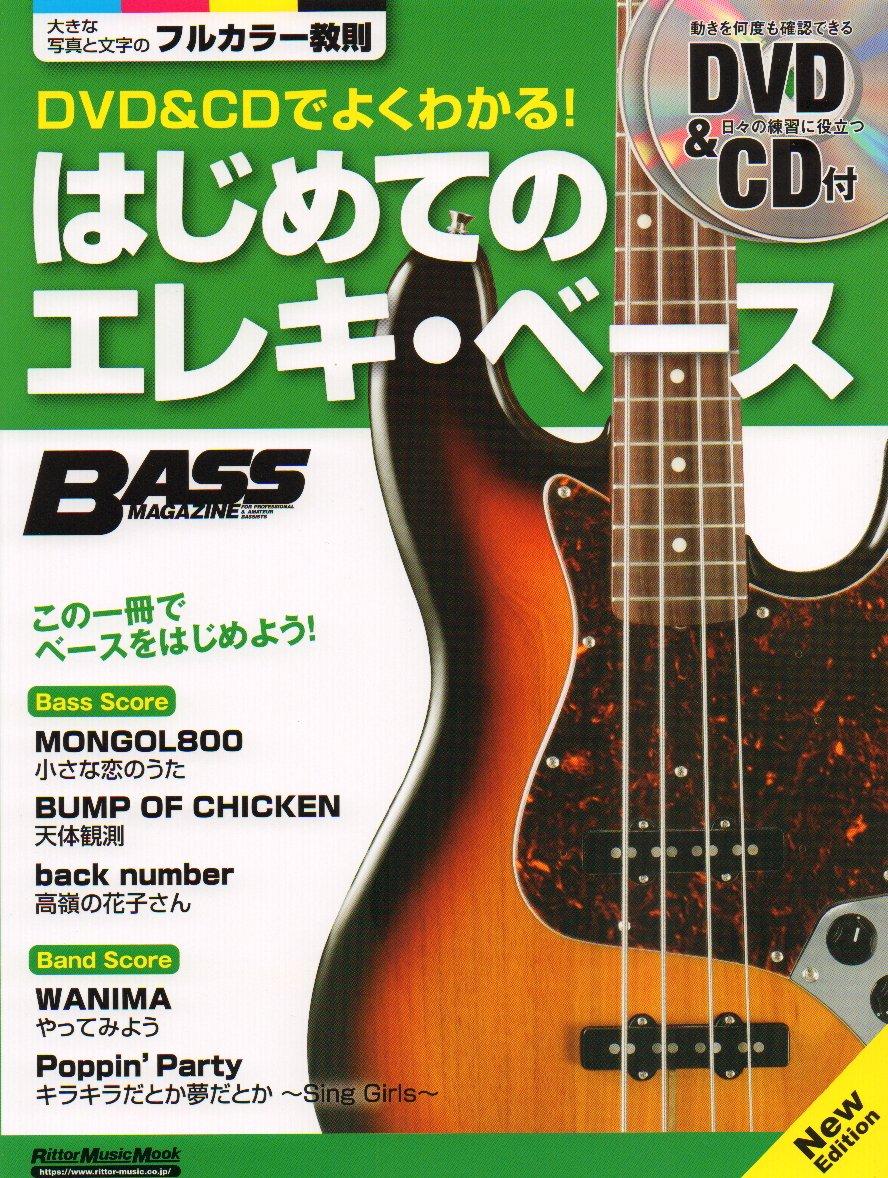 Easy to understand with DVD & CD! First Electric Bass New Edition (Bass Magazine)
Easy to understand with DVD & CD! First Electric Bass New Edition (Bass Magazine)