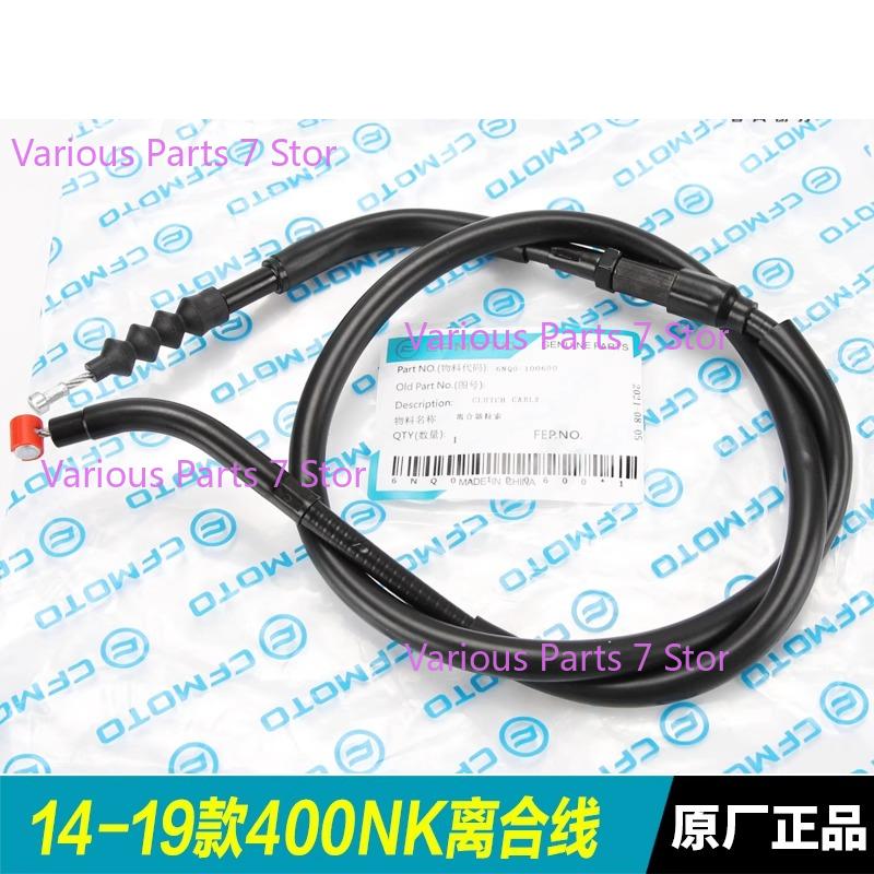 For CFMOTO 400NK Clutch Cable Throttle Cable NK400 Oil Door cable 2014-2022 14-19 Clutch Cable
For CFMOTO 400NK Clutch Cable Throttle Cable NK400 Oil Door cable 2014-2022 14-19 Clutch Cable