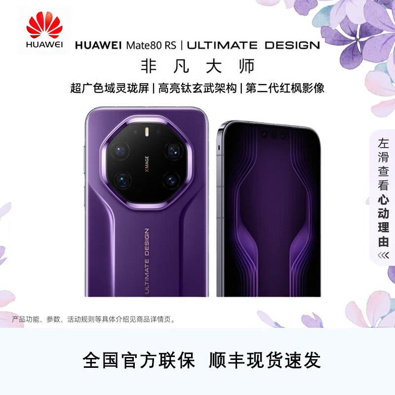Huawei Mate 80 RS Porsche Design Flagship Smartphone (CN version)
Huawei Mate 80 RS Porsche Design Flagship Smartphone (CN version)