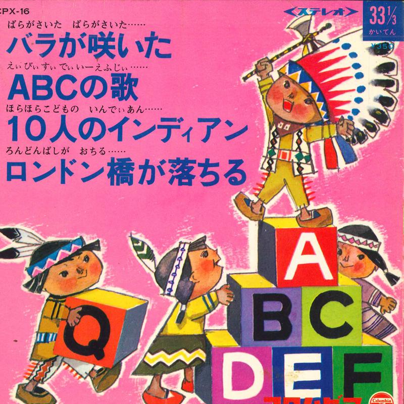 7inch Record COLUMBIA ORCHESTRA - Koro-Chan deluxe rose ga saita CPX16 COLUMBIA 1967 Japan Children s Used
7inch Record COLUMBIA ORCHESTRA - Koro-Chan deluxe rose ga saita CPX16 COLUMBIA 1967 Japan Children s Used