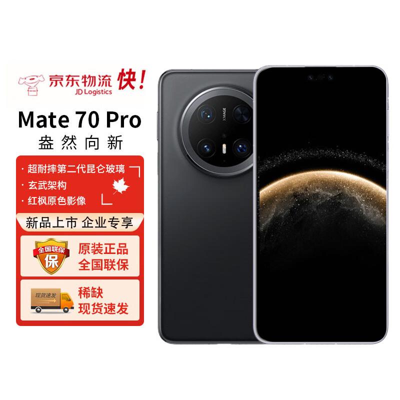 Huawei Mate 70 Pro (CN version)
Huawei Mate 70 Pro (CN version)