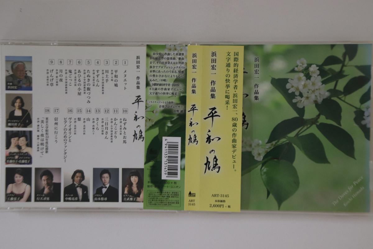 CD KOICHI HAMADA, SACHIKO SEGAWA & OTH - Koichi Hamadas collection of works ART3145 ART UNION 2016 Japan Obi Classical Used
CD KOICHI HAMADA, SACHIKO SEGAWA & OTH - Koichi Hamadas collection of works ART3145 ART UNION 2016 Japan Obi Classical Used