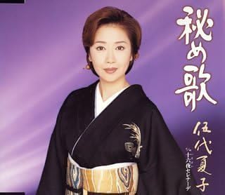 CD NATSUKO GODAI, OSAMU YOSHIOKA, TATS - Hime ka (CCCD) SRCL5608 Japan ObiJapanese Enka Used
CD NATSUKO GODAI, OSAMU YOSHIOKA, TATS - Hime ka (CCCD) SRCL5608 Japan ObiJapanese Enka Used