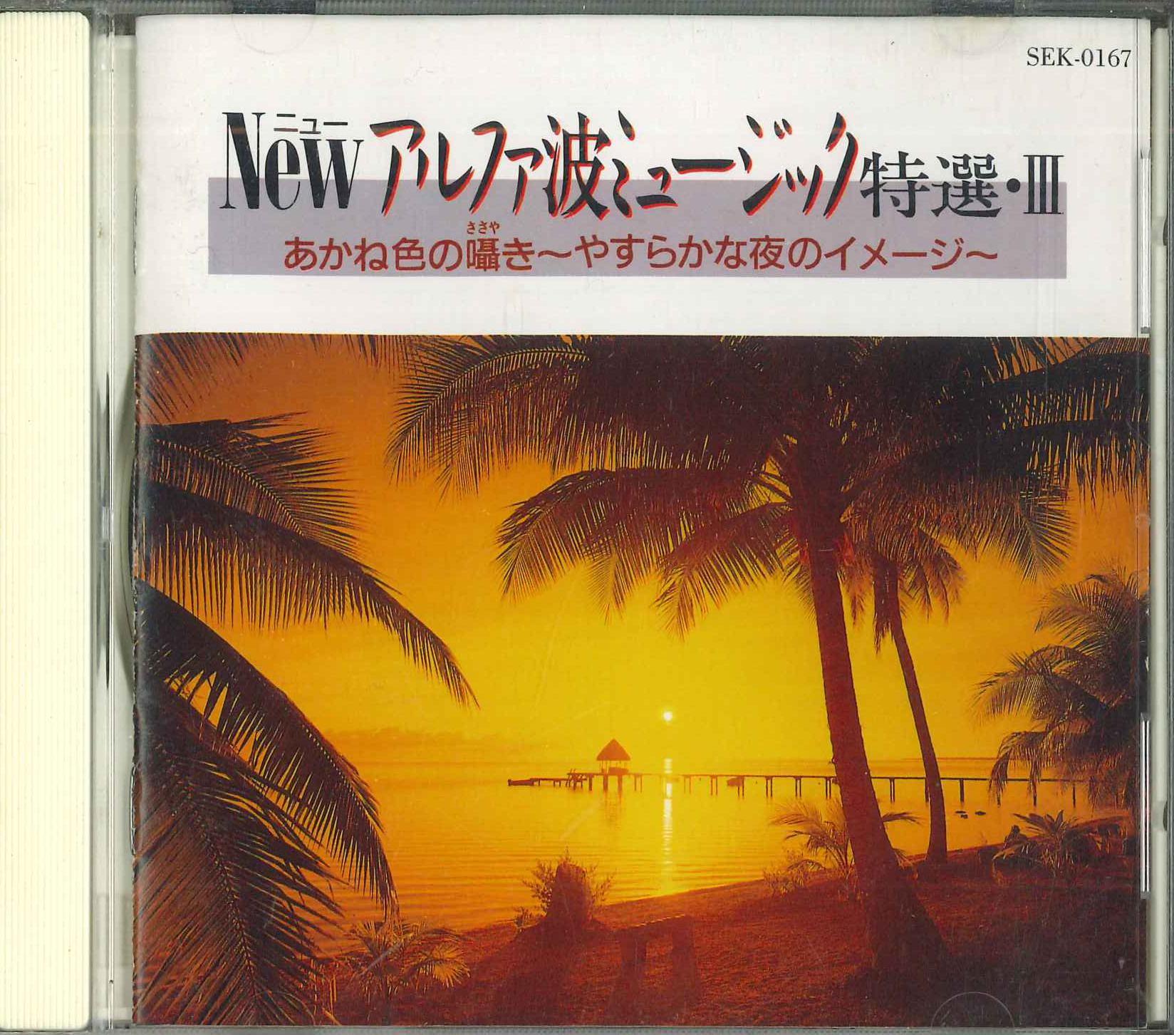 CD LONDON PROMENADE ORCHESTRA New Alpha Wave Music Special Select SEK0167 COLUMBIA 1992 Japan New Age Easy Listening Used
CD LONDON PROMENADE ORCHESTRA New Alpha Wave Music Special Select SEK0167 COLUMBIA 1992 Japan New Age Easy Listening Used