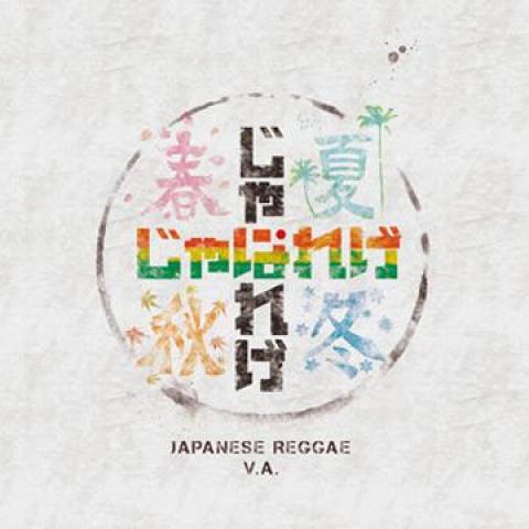 CD VARIOUS Shunkashutou regee The Time Of Tun TTOT004 Sting Muzik JPN 2015 Japan Japanese Club Dance
CD VARIOUS Shunkashutou regee The Time Of Tun TTOT004 Sting Muzik JPN 2015 Japan Japanese Club Dance