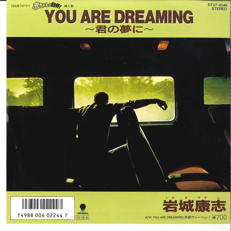 7inch Record YASUSHI IWAKI - You Are Dreaming -kimi No Yume Ni- RT072048 EASTWARLD 1987 Japan Japanese Pop/Rock Used
7inch Record YASUSHI IWAKI - You Are Dreaming -kimi No Yume Ni- RT072048 EASTWARLD 1987 Japan Japanese Pop/Rock Used