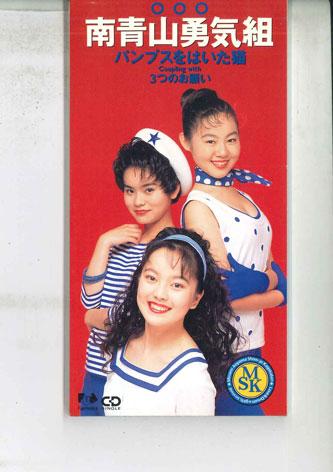CD MINAMI AOYAMA YUKIGUMI - Cat Wearing Pumps FHDF1203PROMO FUNHOUSE 1992 Japan Japanese Pop/Rock Used
CD MINAMI AOYAMA YUKIGUMI - Cat Wearing Pumps FHDF1203PROMO FUNHOUSE 1992 Japan Japanese Pop/Rock Used