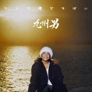 CD KUSUO - Koi mo oredesu bai NSV1001PROMO New Style Visio 2007 Japan ObiJapanese Pop/Rock Used
CD KUSUO - Koi mo oredesu bai NSV1001PROMO New Style Visio 2007 Japan ObiJapanese Pop/Rock Used