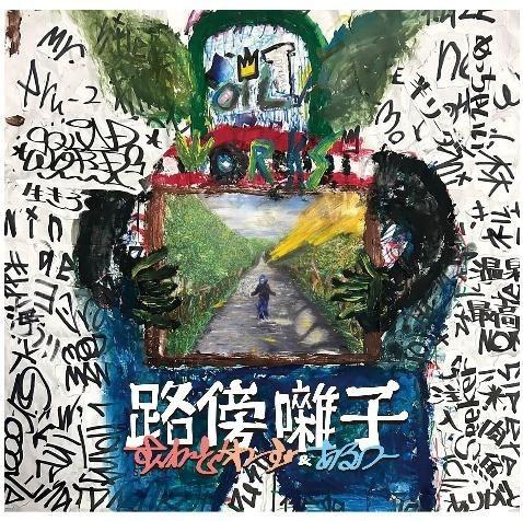 LP Record SQUAD WORDS AR2 Roboubayashi OIL1223 OILWORKS 2025 Japan Japanese Club Dance
LP Record SQUAD WORDS AR2 Roboubayashi OIL1223 OILWORKS 2025 Japan Japanese Club Dance