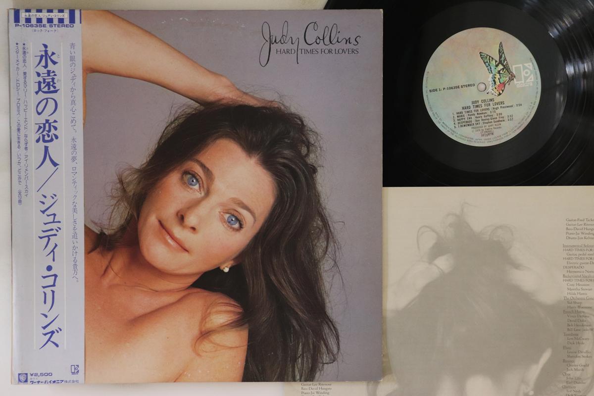 LP Record JUDY COLLINS - Hard Times For Lovers P10635E ELEKTRA 1979 Japan Obi Rock Used
LP Record JUDY COLLINS - Hard Times For Lovers P10635E ELEKTRA 1979 Japan Obi Rock Used