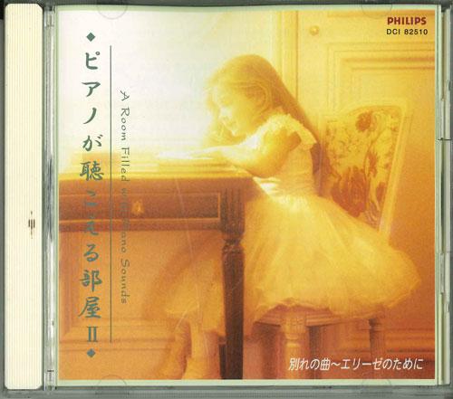 CD VARIOUS - Piano in the Room 2: Farewell Song DCI82510 PHILIPS 1996 Japan Music Others Used
CD VARIOUS - Piano in the Room 2: Farewell Song DCI82510 PHILIPS 1996 Japan Music Others Used