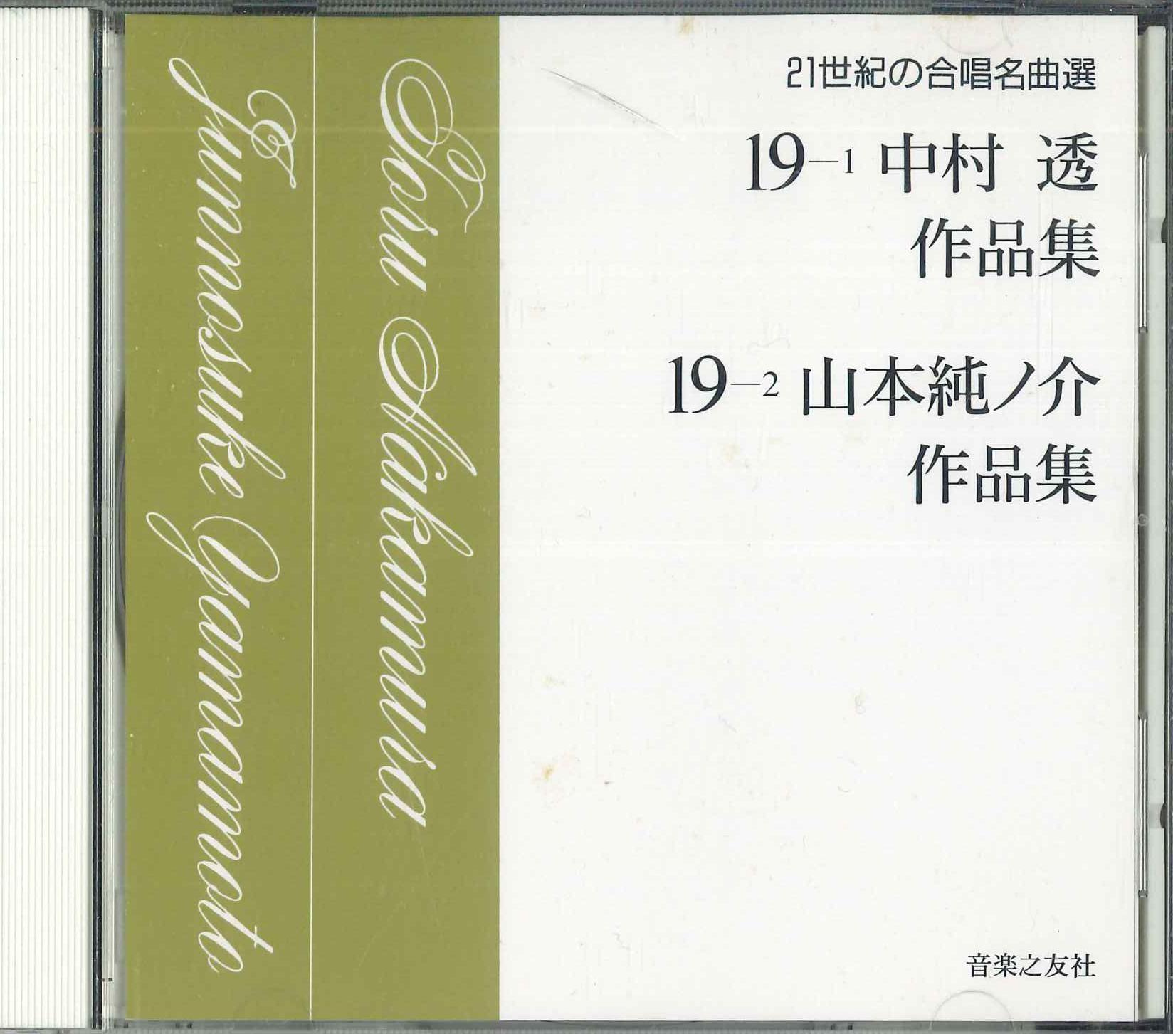 CD VARIOUS - 21 Seki No English Choral Music 19 NONE ONGAKU NO TOMO Japan Classical Used
CD VARIOUS - 21 Seki No English Choral Music 19 NONE ONGAKU NO TOMO Japan Classical Used