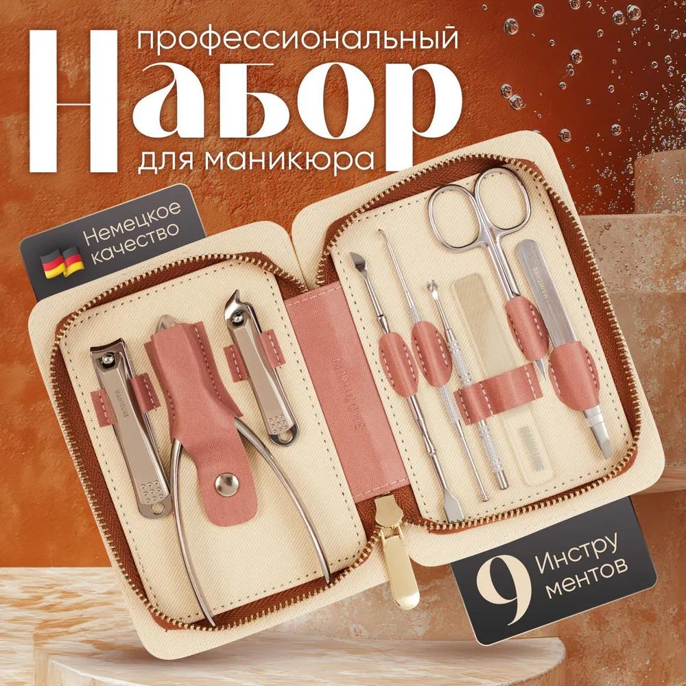Женские и мужские маникюрные наборы/мужские маникюрные наборы, 9 штук. Option1
Женские и мужские маникюрные наборы/мужские маникюрные наборы, 9 штук. Option1