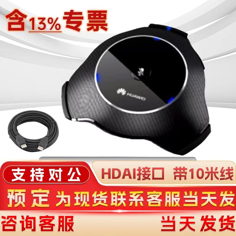 Huawei MIC500 Conference Omnidirectional Microphone (CN version)
Huawei MIC500 Conference Omnidirectional Microphone (CN version)