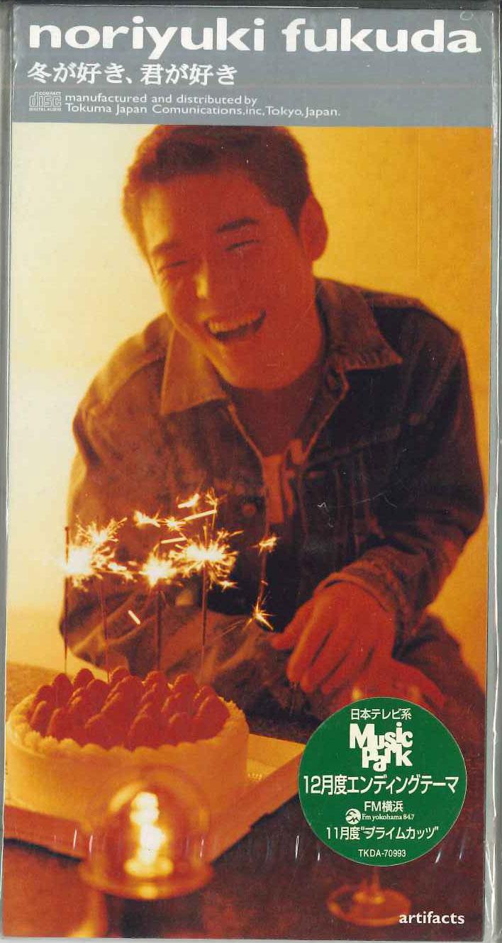 CD NORIYUKI FUKUDA Fuyu ga suki kimi ga suki TKDA70993PROMO TOKUMA 1996 Japan Japanese PopRock Used
CD NORIYUKI FUKUDA Fuyu ga suki kimi ga suki TKDA70993PROMO TOKUMA 1996 Japan Japanese PopRock Used