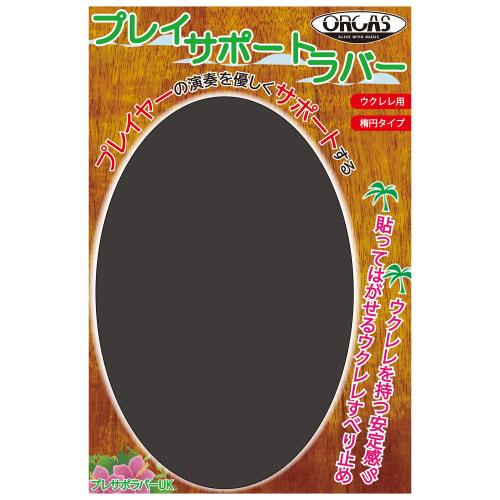 ORCAS Play Support Rubber UK Ukulele Back Protector for Anti-Slip and Scratch Protection
ORCAS Play Support Rubber UK Ukulele Back Protector for Anti-Slip and Scratch Protection