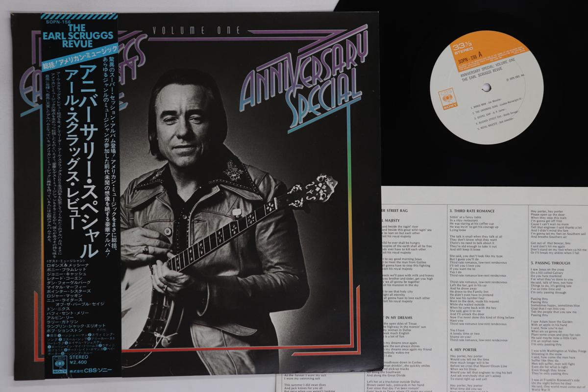 LP Record EARL SCRUGGS REVUE Anniversary Special Volume One SOPN156 CBS SONY 1975 Japan Obi CountryFolk Used
LP Record EARL SCRUGGS REVUE Anniversary Special Volume One SOPN156 CBS SONY 1975 Japan Obi CountryFolk Used