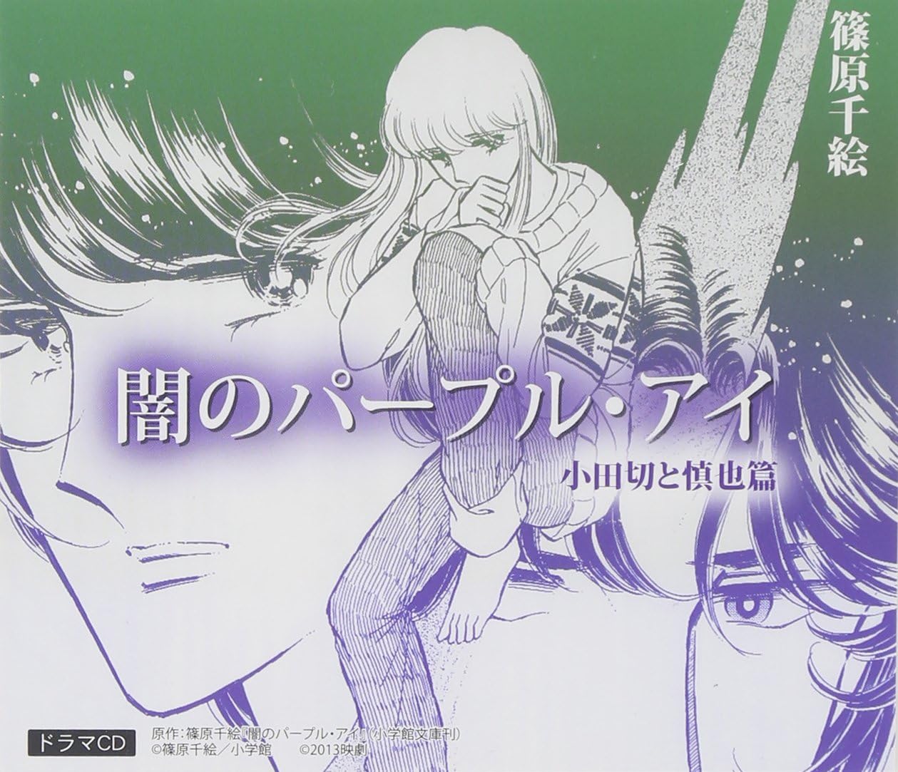 CD RINA SATO TAKANORI HOSHINO SHINNO Drama CD Purple Eye of Darkness EG003S Japan Japanese ComedySpoken Word Used
CD RINA SATO TAKANORI HOSHINO SHINNO Drama CD Purple Eye of Darkness EG003S Japan Japanese ComedySpoken Word Used