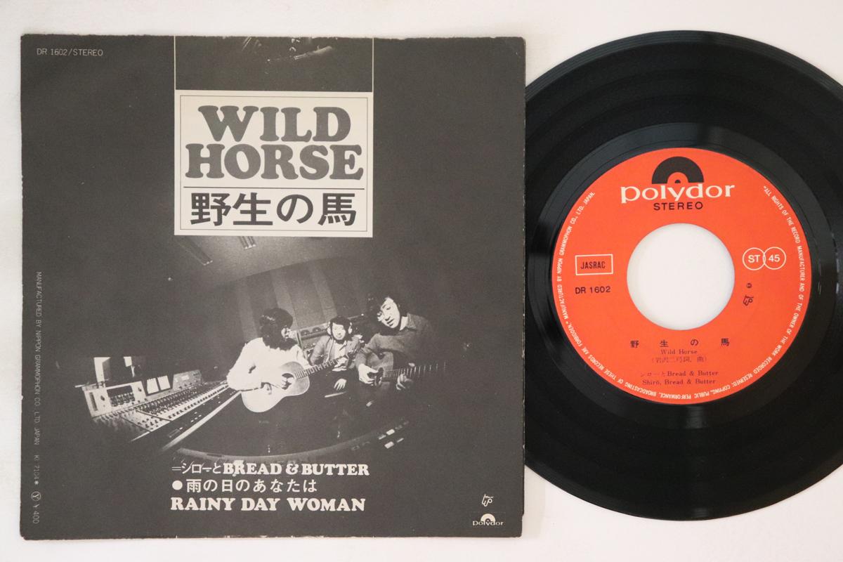 7inch Record SHIRO, BREAD & BUTTER - Wild Horse / Rainy Day Woman DR1602 POLYDOR 1971 Japan Japanese Pop/Rock Used
7inch Record SHIRO, BREAD & BUTTER - Wild Horse / Rainy Day Woman DR1602 POLYDOR 1971 Japan Japanese Pop/Rock Used