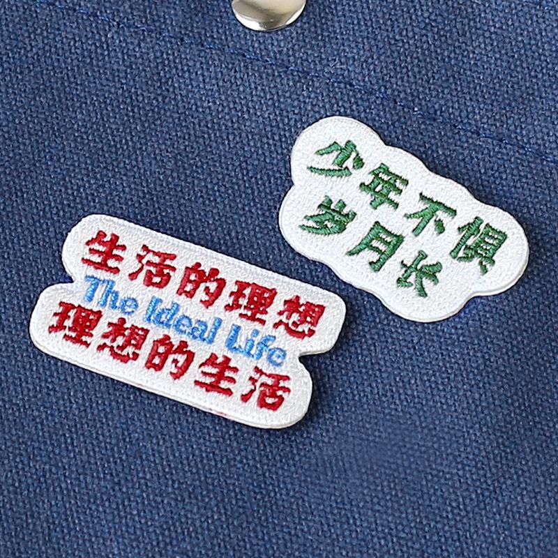 Paste Guochao Text Embroidery Cloth Sticker Hand Ledger Bag Pattern Decorative Sticker Clothes Pants Hole Patch Sticker reading well
Paste Guochao Text Embroidery Cloth Sticker Hand Ledger Bag Pattern Decorative Sticker Clothes Pants Hole Patch Sticker reading well